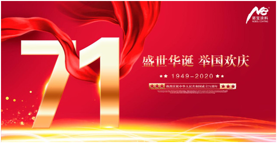 诺宝涂料中秋国庆双节告白:想和你一起 为幸福上色