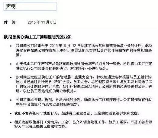 欧司朗回应罢工事件 相关政府部门介入