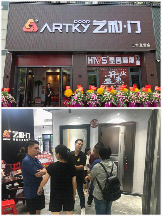 喜讯 热烈祝贺艺和集团三水专卖店隆重开业!